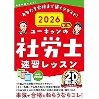ユーキャンの社労士 これだけ！一問一答集 2025年版【赤シート